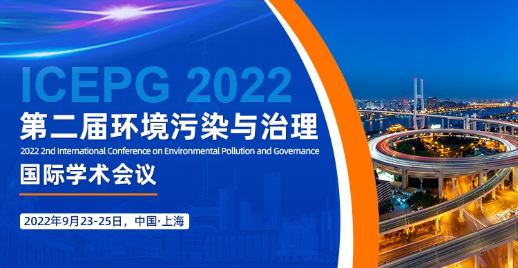 第二届环境污染与治理国际学术会议（ICEPG 2022）